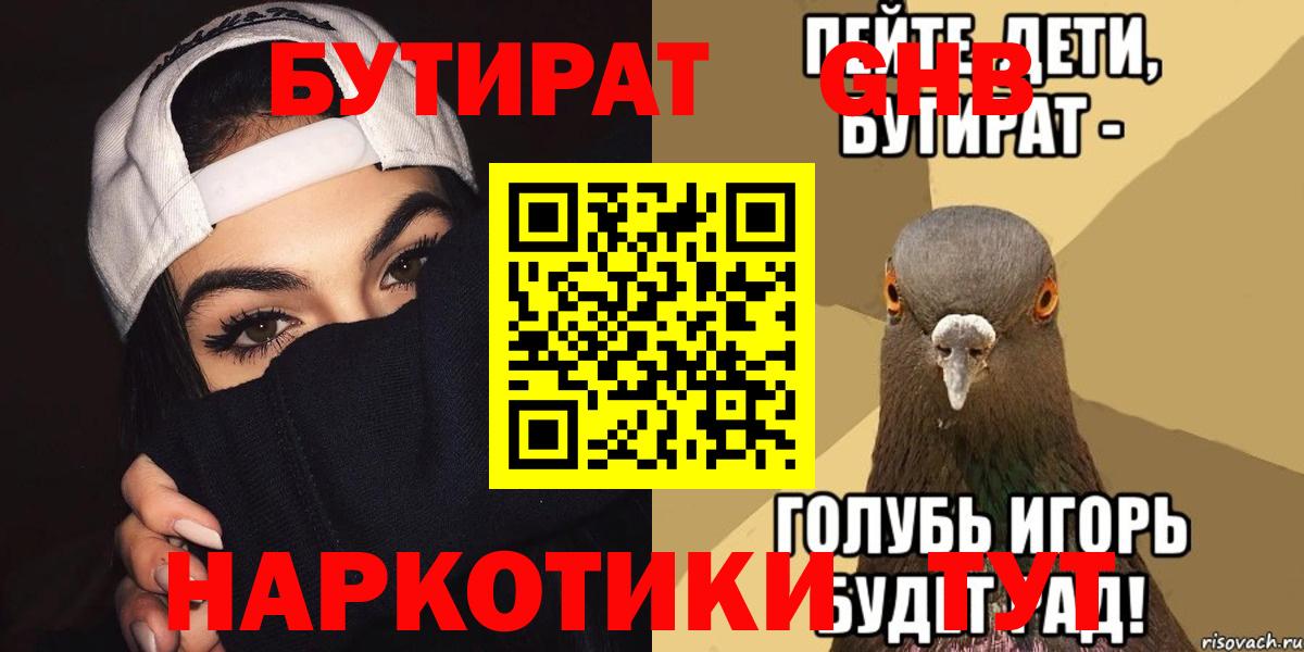 Бутират оксибутират Волхов