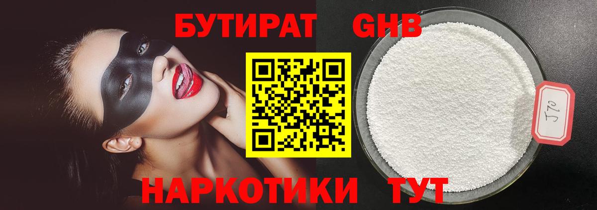 Бутират  Вход с VPN  Волхов  БУТИРАТ бутандиол 