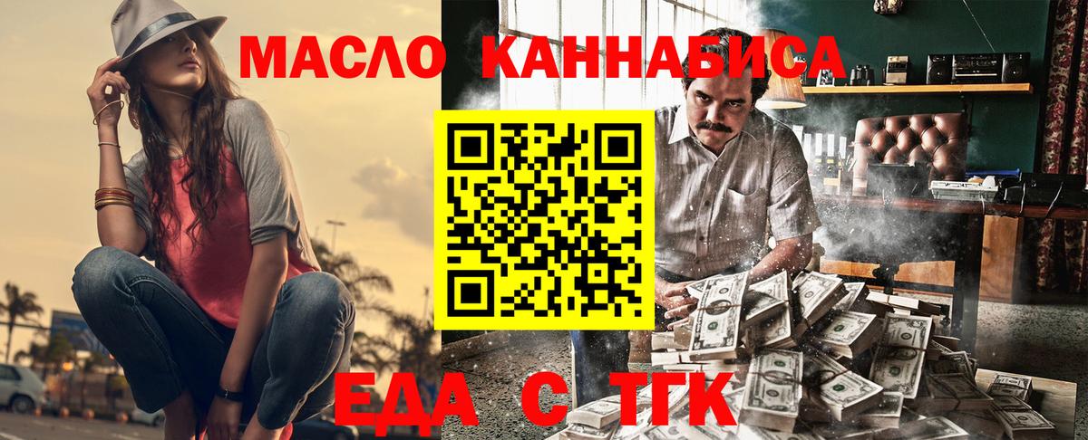 Еда ТГК марихуана  Вход с VPN  Волхов 