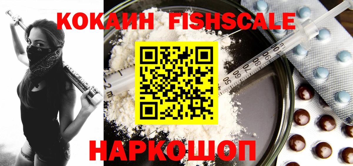 Волхов  Кокаин Fish Scale  Кокаин Columbia  Вход с VPN 