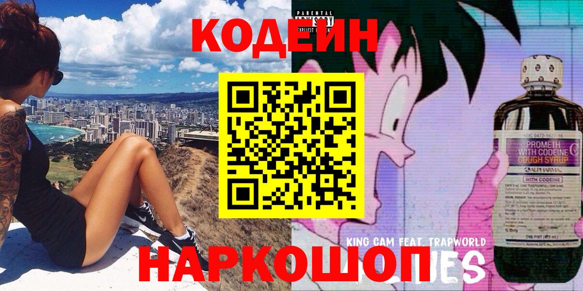 Кодеин напиток Lean (лин) Волхов
