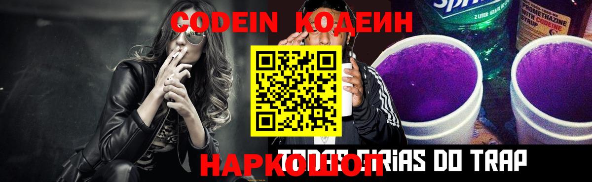 Волхов  Кодеин Purple Drank  Вход с VPN 