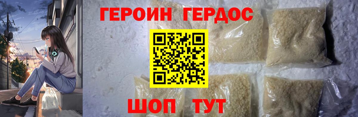 ГЕРОИН герыч  Вход с VPN  Волхов 