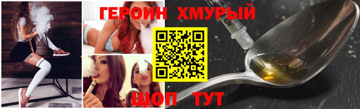 ГЕРОИН Heroin Волхов