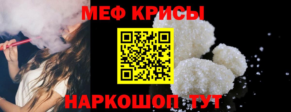 Меф Волхов